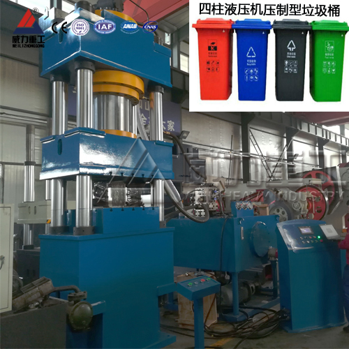 630噸SMC塑料鐵皮垃圾桶成型液壓機