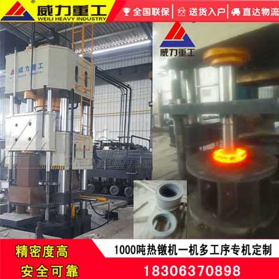 500噸框架沖壓熱鐓機_1000噸法蘭鍛造成型液壓機(