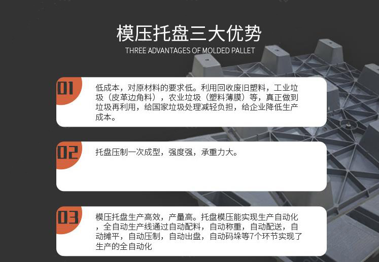 模壓塑料托盤的優勢