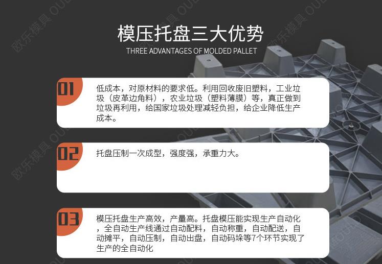 模壓塑料托盤的優點