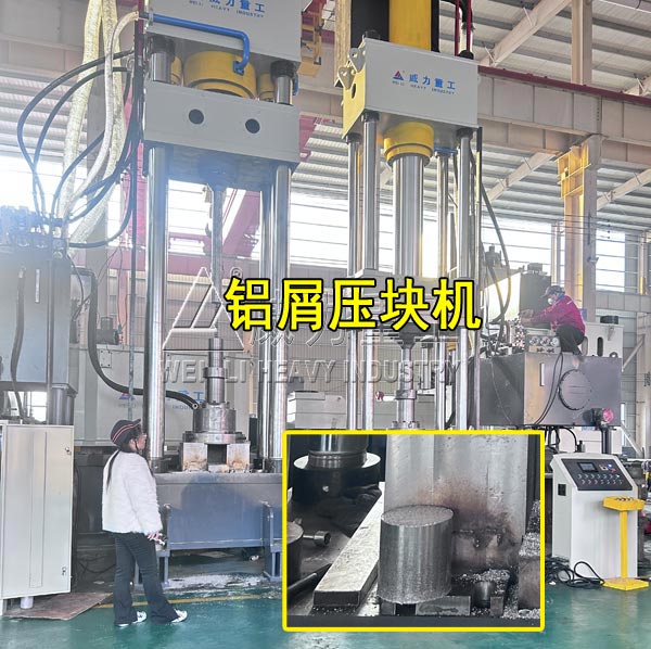 315噸800鋁屑壓塊機(鋁屑壓餅液壓機)